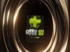 메타스포 메인 이미지