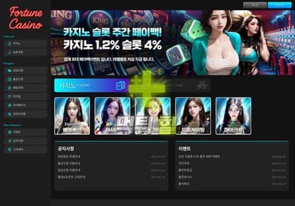포츈카지노 메인 이미지