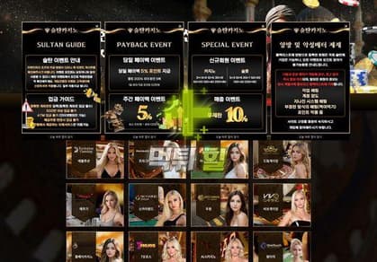 술탄 카지노(Sultan Casino) 메인 이미지