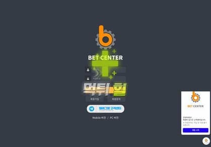 벳센터(Bet Center) 메인 이미지