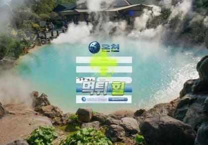 온천 메인 이미지