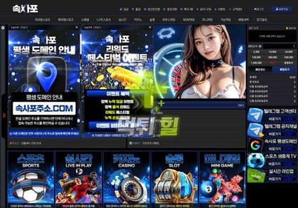 속사포 메인 이미지