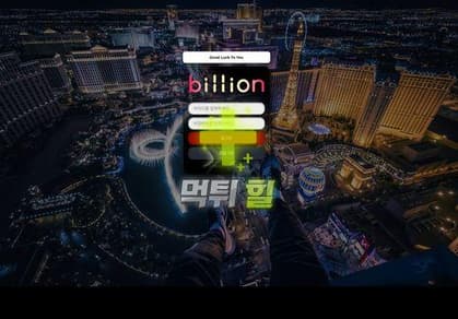 빌리언(Billion) 메인 이미지