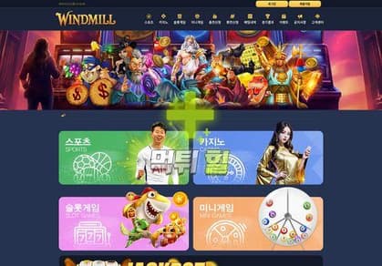 윈드밀 메인 이미지