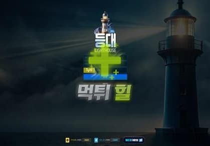 등대 메인 이미지