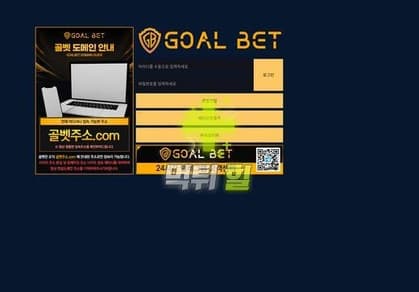 골벳(GoalBet) 메인 이미지