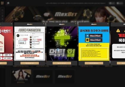 맥스벳(MaxBet) 메인 이미지