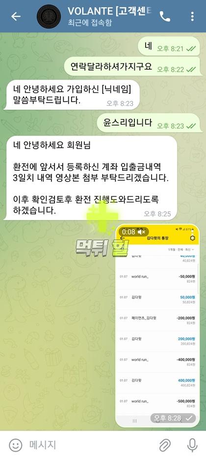 볼란테 먹튀 피해 증거자료(대화 내역1)