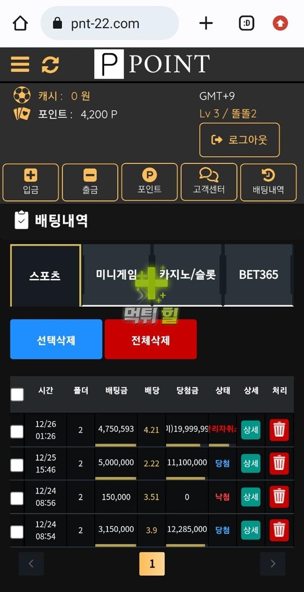 포인트 먹튀 피해 증거자료(출금 취소 내역)