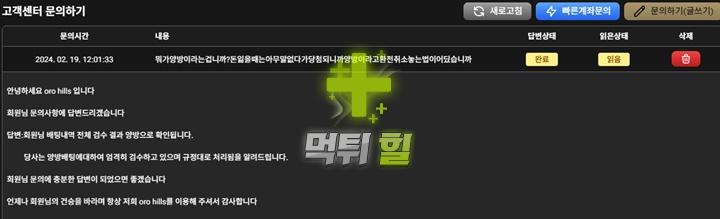 오로힐스 먹튀 피해 증거자료(대화 내역2)