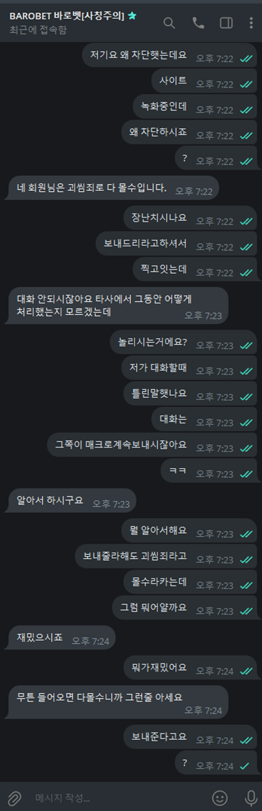 바로벳 먹튀 피해 증거자료(대화 내역)