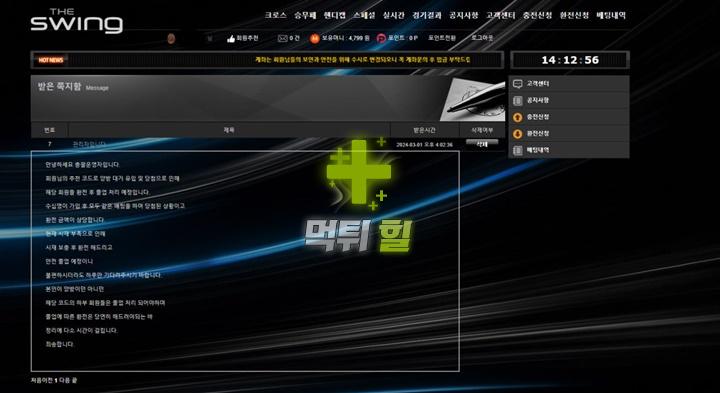 더스윙 먹튀 피해 증거자료(대화 내역1)