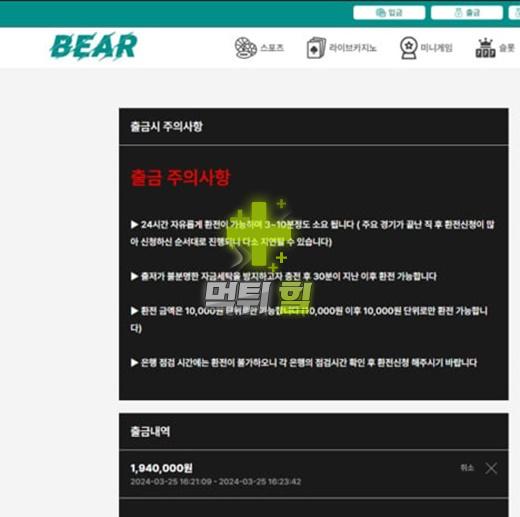 베어 먹튀 피해 증거자료(출금 내역)