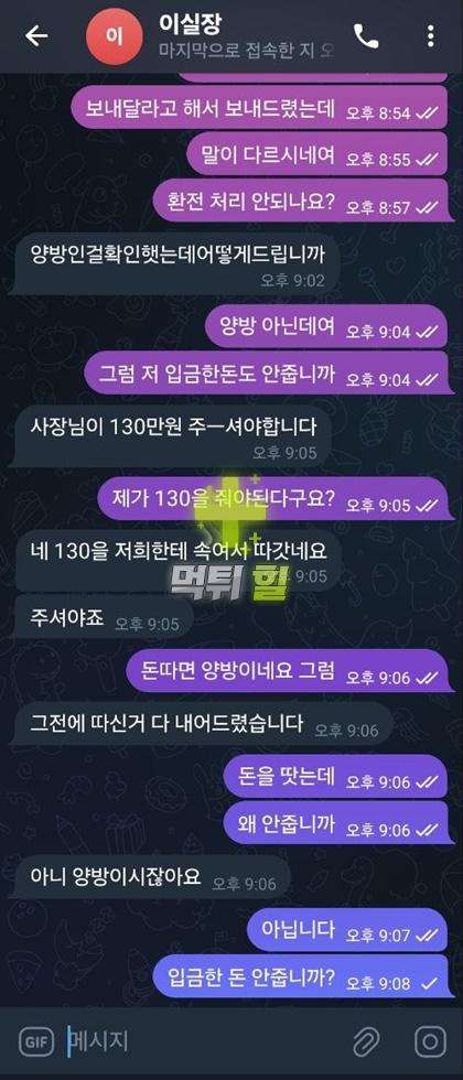 숭례문 먹튀 피해 증거자료(대화 내역3)