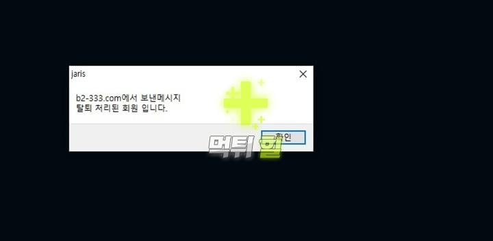 벳투원 먹튀 피해 증거자료(계정 탈퇴)