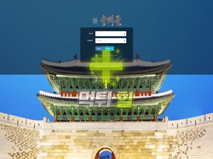 숭례문 메인 접속 화면