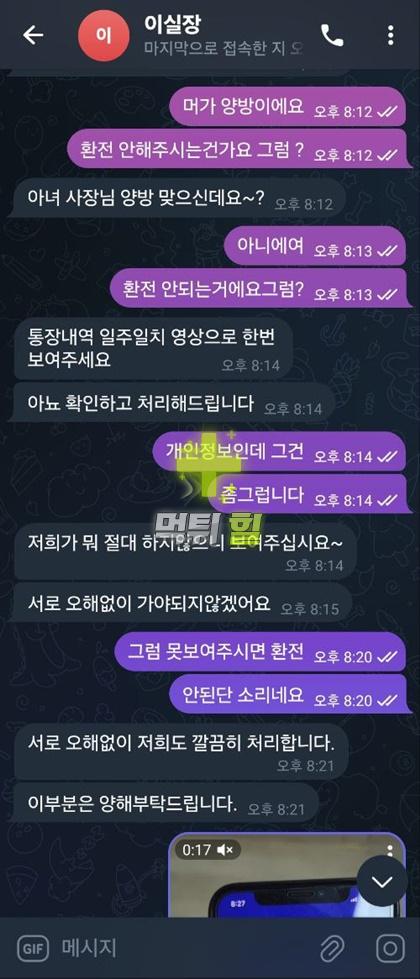 숭례문 먹튀 피해 증거자료(대화 내역1)