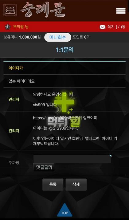 숭례문 먹튀 피해 증거자료(고객센터)