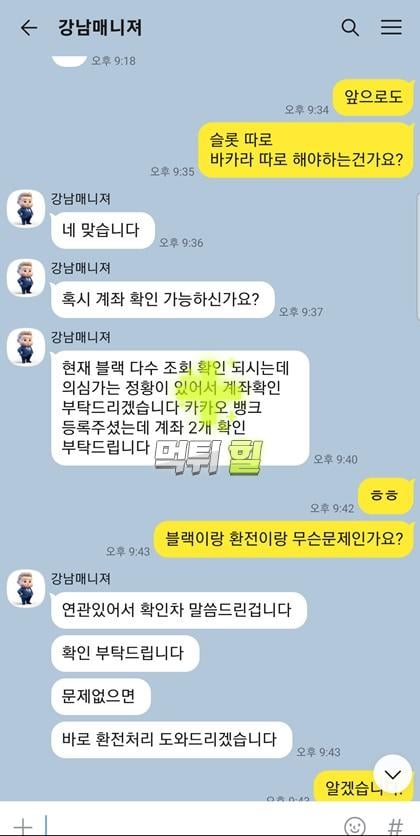 천마카지노 피해 증거자료(대화내역2)