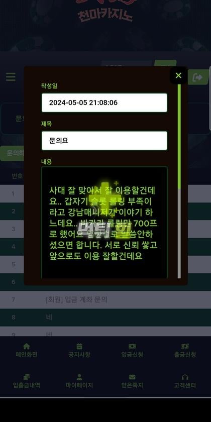 천마카지노 피해 증거자료(고객센터)