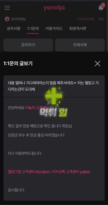 야놀자 먹튀 피해 증거자료(문의 내역)