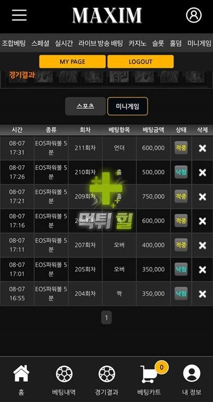 맥심 먹튀 피해 증거자료(배팅 내역)