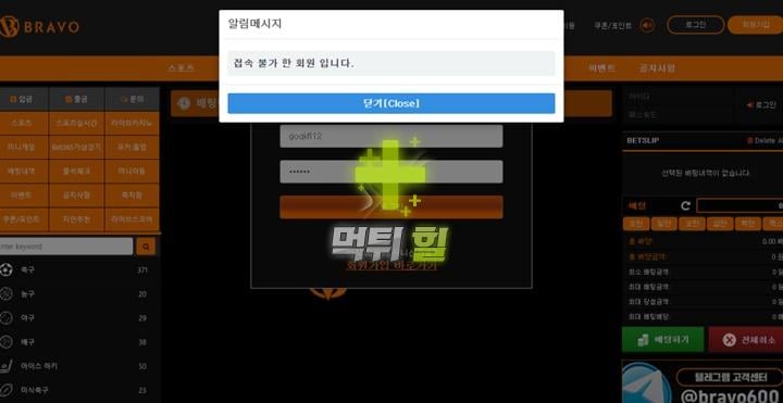 브라보 먹튀 피해 증거자료(계정 차단)