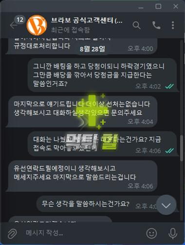 브라보 먹튀 피해 증거자료(대화 내역3)