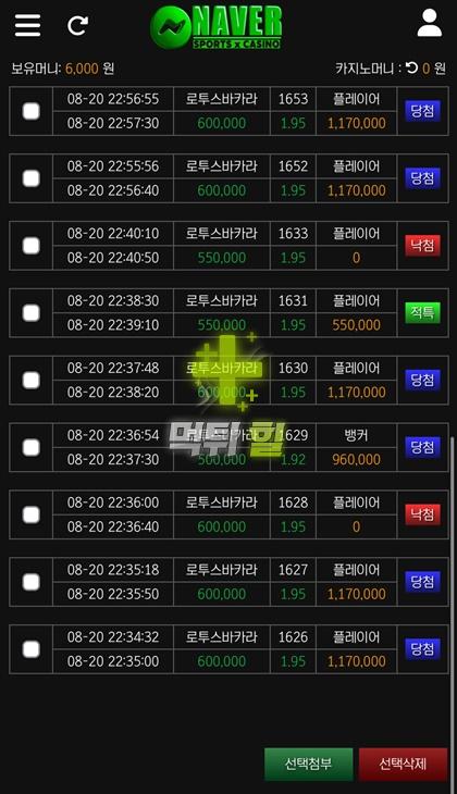 네이버 먹튀 피해 증거자료(배팅 내역)