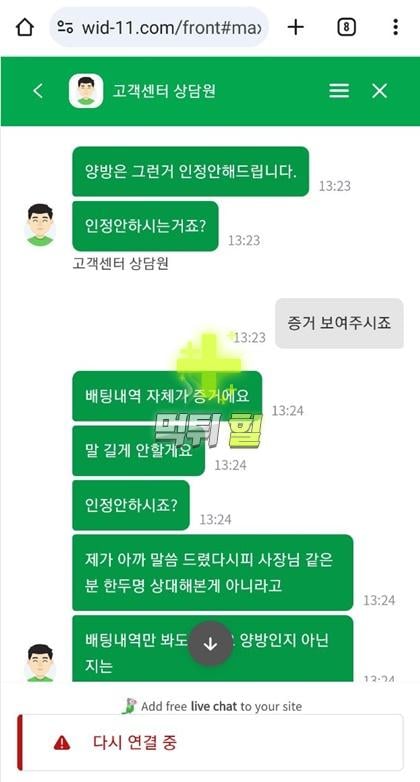 위더스카지노 먹튀 피해 증거자료(대화 내역4)