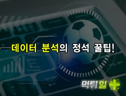 데이터 분석의 정석 꿀팁!