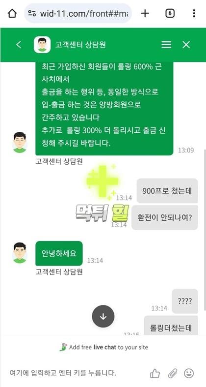 위더스카지노 먹튀 피해 증거자료(대화 내역1)