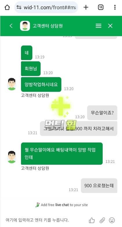 위더스카지노 먹튀 피해 증거자료(대화 내역2)