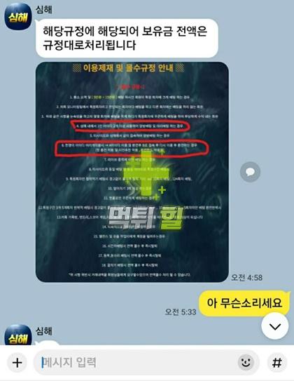 심해 먹튀 피해 증거자료(대화 내역)