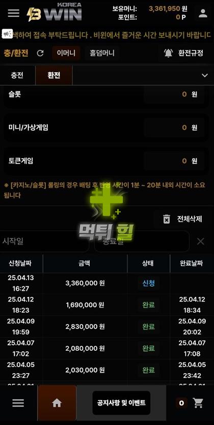 비원코리아 먹튀 피해 증거자료(출금 신청)