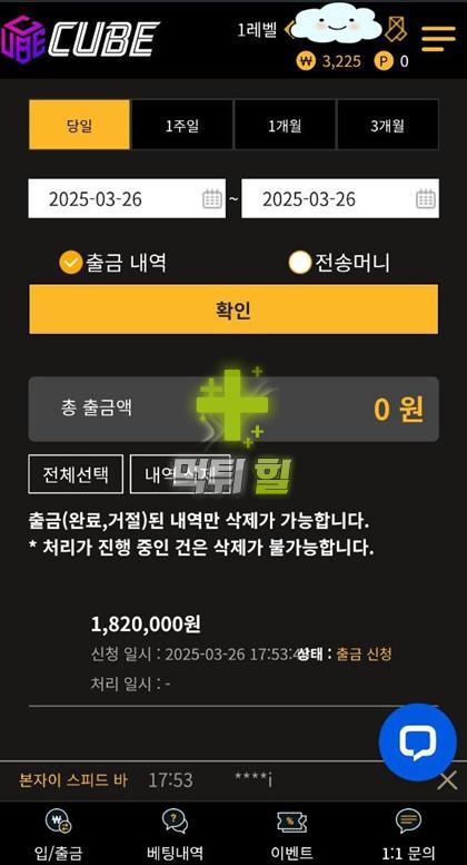 큐브 먹튀 피해 증거자료(출금 내역)
