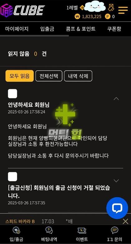 큐브 먹튀 피해 증거자료(출금 취소)