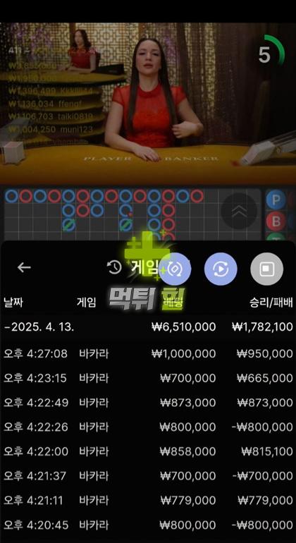 비원코리아 먹튀 피해 증거자료(배팅 내역)