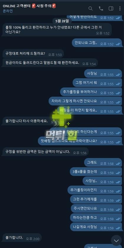 온라인 먹튀 피해 증거자료(대화 내역2)