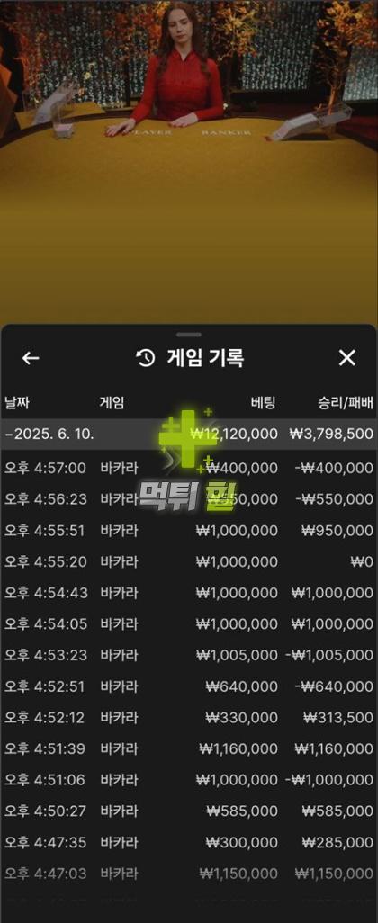 청담 먹튀 피해 증거자료(배팅 내역)