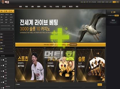 백호 메인 접속 화면