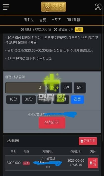 해태 먹튀 피해 증거자료(출금 신청 내역)