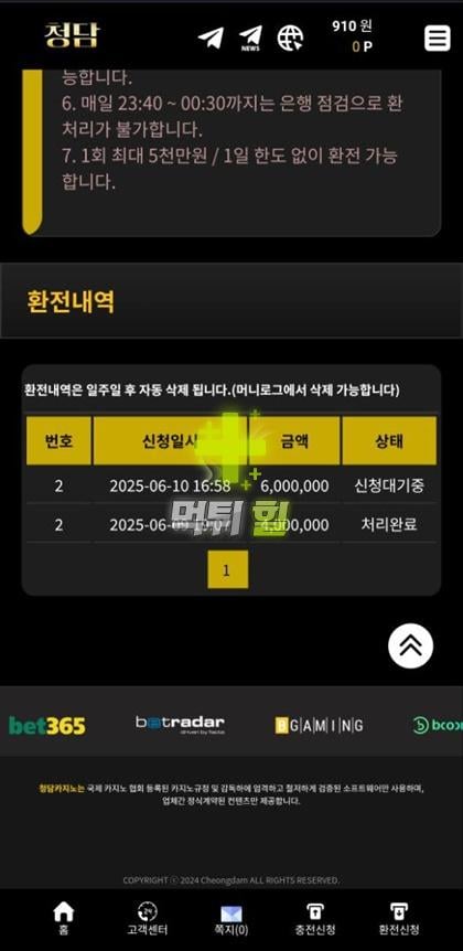 청담 먹튀 피해 증거자료(출금 신청)