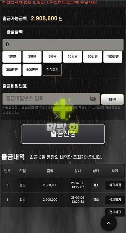 피지컬 먹튀 피해 증거자료(출금 신청)