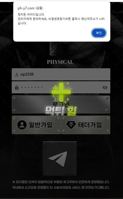 피지컬 먹튀 피해 증거자료(계정 차단)