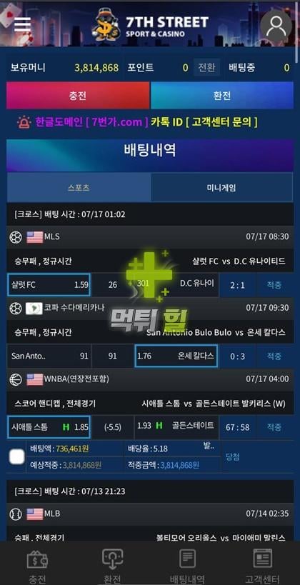7번가 먹튀 피해 증거자료(배팅 내역)