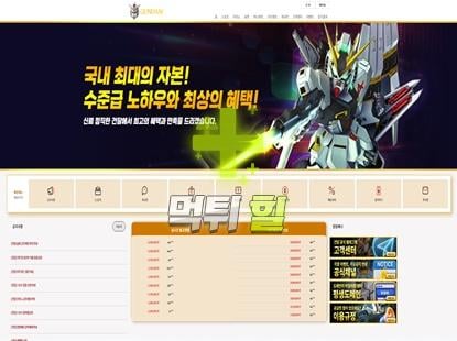 건담 메인 접속 화면