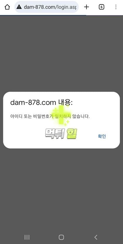 건담 먹튀 피해 증거자료(접속 차단)