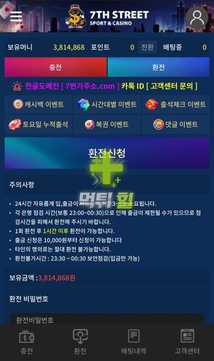 7번가 먹튀 피해 증거자료(출금 내역)
