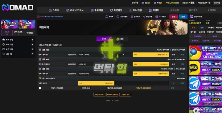 노마드 먹튀 피해 증거자료(배팅 내역)